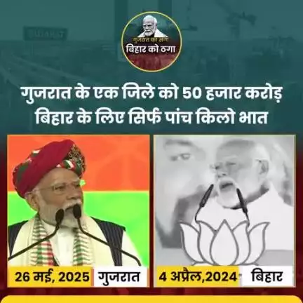 Bihar:- Modi ji, गुजरात के एक जिले को 50 हजार करोड़ और बिहार को सिर्फ 5 किलो अनाज #jansuraaj #jansuraajpadyatra #prashantkishor