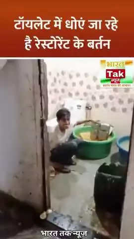 उत्तर प्रदेश के मथुरा जिले में एक चौंकाने वाला मामला सामने आया है, जहां एक होटल में खाने के बर्तन टॉयलेट #viral
