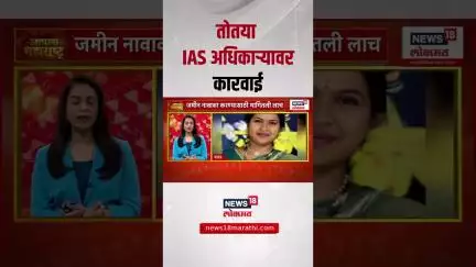 Fake IAS Officer | गुहागरमध्ये तोतया IAS अधिकाऱ्याला अटक, नेमकं प्रकरण काय?