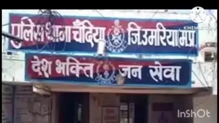 चंदिया: ग्राम गुड़ा कौड़िया में 38 वर्षीय महिला लापता, थाने में गुमशुदगी दर्ज
