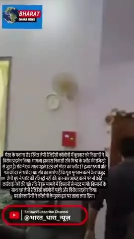 मेरठ में जेपी ग्रुप के खिलाफ किसानों का विरोधःप्लॉट की रजिस्ट्री न करने पर कॉलोनी का गेट बंद किया, कंपनी ने दिया समाधान