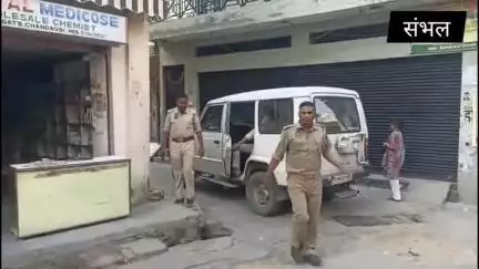 संभल:मेंथा फर्म पर SIB टीम की बड़ी कार्रवाई,पुलिस फोर्स के साथ लक्जरी गाड़ी से पहुंची टीम,दस्तावेज की जांच 
#sambhal
