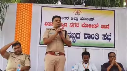 ಬಸವಕಲ್ಯಾಣ: ಬಕ್ರೀದ್ ಹಬ್ಬದ ವೇಳೆ ಸಮಾಜದಲ್ಲಿ ಶಾಂತಿ ಸುವ್ಯವಸ್ಥೆ ಕಾಪಾಡಲು ಸಹಕರಿಸಿ; ನಗರದಲ್ಲಿ ಡಿವೈಎಸ್ಪಿ ಜೆ.ಎಸ್.ನ್ಯಾಮಗೌಡರ್ ಮನವಿ