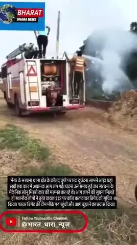सरधना में खड़ी कार में लगी आगः मैकेनिक काम कर रहा था, फायर ब्रिगेड ने पाया काबू; कार पूरी तरह जली