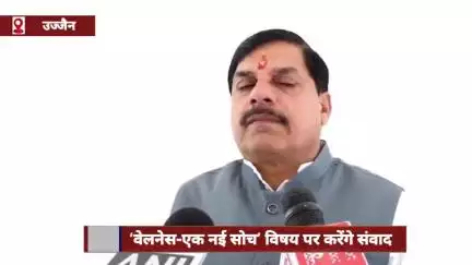मुख्यमंत्री डॉ. मोहन 'वेलनेस-एक नई सोच' विषय पर करेंगे संवाद, निवेशकों से होगी सीधी चर्चा