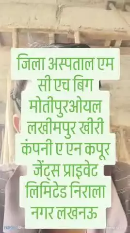 जिला अस्पताल एम सी एच बिग मोतीपुरओयल लखीमपुर खीरी ए एन कपूर जेंट्स प्राइवेट लिमिटेड निराला नगर लखनऊ