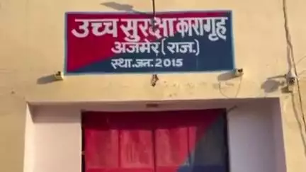 अजमेर: अजमेर हाई सिक्योरिटी जेल में बंदी ने जय बदलने की मांग पर भूख हड़ताल की, समझाइश के प्रयास जारी