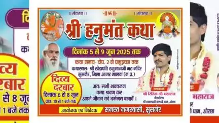 सुसनेर: कल होने वाली हनुमंत कथा और दिव्य दरबार में सम्मिलित होने के लिए नेताओं ने सोशल मीडिया पर किया निवेदन