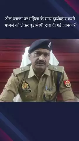 दादरी: लोहारली टोल प्लाजा पर अव्यवस्था फैलाने वाले 4 आरोपियों को पुलिस ने हिरासत में लिया, एक आरोपी हुआ गिरफ्तार
