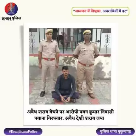 अवैध शराब बेचने पर आरोपी गिरफ्तार, अवैध शराब जप्त #JhunjhunuPolice