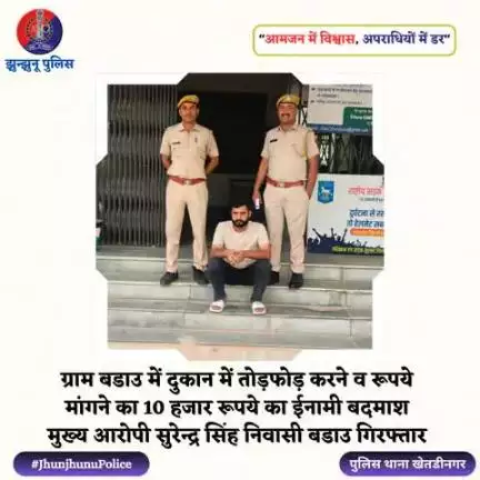दुकान में तोड़फोड़ करने व रूपये मांगने का 10 हजार रूपये का ईनामी बदमाश मुख्य आरोपी गिरफ्तार #JhunjhunuPolice