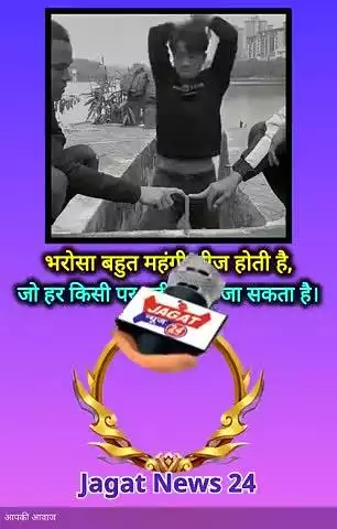जय हिंद दोस्तों, भरोसा बहुत महंगी चीज होती है जो हर किसी पर नहीं किया जा सकता है।