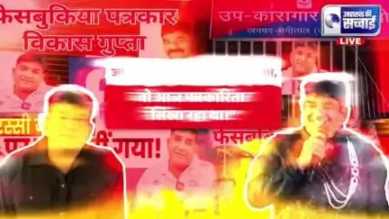 *विकास गुप्ता पार्ट 2,काशीपुर* *नटवरलाल फेसबुकिया पत्रकार*
*ये कहानी है उस नटवरलाल की*,