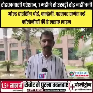 " भाजपा की तीसरे इंजन की सरकार से नही हो पा रहा रोहतक का विकास"

https://www.facebook.com/share/v/167j6SNF5A/
