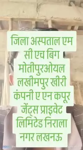 जिला अस्पताल एम सी एच बिग मोतीपुरओयल लखीमपुर खीरी कंपनी ए एन कपूर जेंट्स प्राइवेट लिमिटेड निराला नगर लखनऊ लड़को 1लाख ठगी