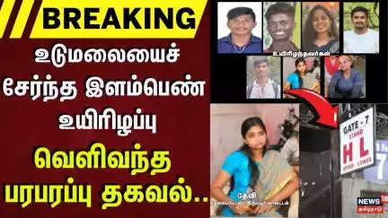 RCB Celebration | உடுமலையைச் சேர்ந்த இளம்பெண் உயிரிழப்பு வெளிவந்த பரபரப்பு தகவல்.. | Breaking