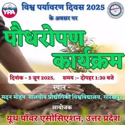 गोरखपुर: 🌍 Join Us to Celebrate World Environment Day 2025!,Date:5th June 2025,Time:1:30 PM
Venue: MMM University of Technology,