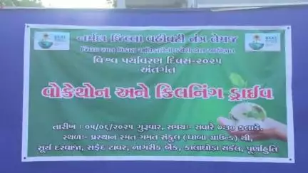 નાંદોદ: વિશ્વ પર્યાવરણ દિવસ નિમિત્તે રાજપીપલામાં ધાબા ગ્રાઉન્ડ થી સરદાર ટાઉન હોલ ખાતે વોકેથોન અને ક્લિનિંગ ડ્રાઈવનું આયોજન.