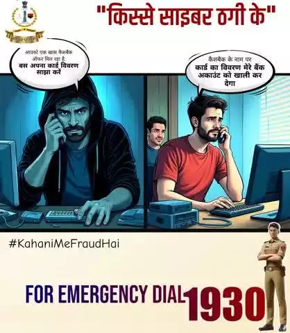 💸लालच दिखाकर डिटेल्स पूछे, पक्का वो चोर है
सावधान हो जाइए #KahaniMeFraudhai

🛑समझदार बनें किसी अंजान से बैंक डिटेल्स शेयर न करें

#CyberFraud