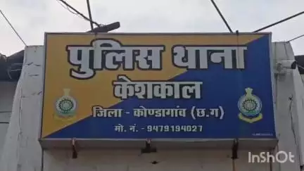 केशकाल: दो लड़कों ने नाबालिग से किया अनाचार, केशकाल थाना पुलिस ने दर्ज किया अपराध