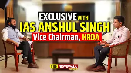 HRDA से सम्बंधित सभी सवाल, क्या मिले जवाब! देखें Exclusive Interview with IAS Anshul Singh, Vice Chairman, HRDA