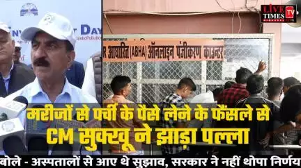 मरीजों से पर्ची के पैसे लेने के फैसले से CM सुक्खू ने झाड़ा पल्ला, कहा- सरकार ने नहीं थोपा निर्णय