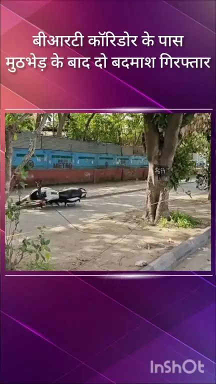 कालकाजी: बीआरटी कॉरिडोर के पास मुठभेड़ में एएटीएस टीम ने 2 बदमाशों को किया गिरफ्तार, दोनों के पैर में लगी गोली