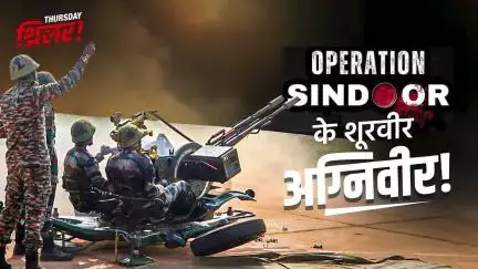 ऑपरेशन सिंदूर के शूरवीर अग्निवीर!