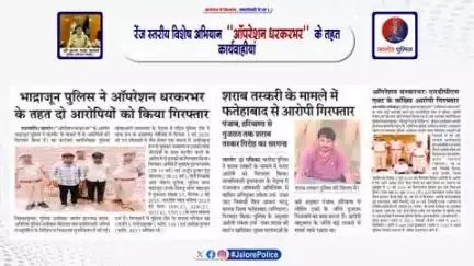 रेंज स्तरीय विशेष अभियान ‘‘ऑपरेशन धरकरभर’’ के तहत कार्यवाहीयां :-