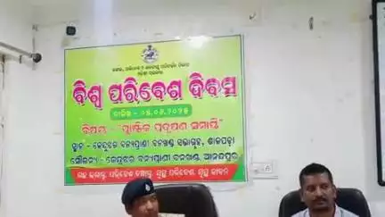 ଘସିପୁରା: ଆନନ୍ଦପୁର ଡିଏଫଓଙ୍କ ଶାଳପଡ଼ା କାର୍ଯ୍ୟାଳୟ ଠାରେ ବିଶ୍ବ ପରିବେଶ ଦିବସ ପାଳନ ଯୋଗଦେଲେ ପ୍ରାଣିଚିକିତ୍ସା ଅଧିକାରୀ