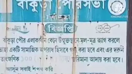 বাঁকুড়া ১: যখন 'বিশ্ব পরিবেশ দিবস' পালিত হচ্ছে,ঠিক তখনই অন্য ছবি বাঁকুড়া পৌর শহরে, ফলসমস্যায়য় স্থানীয়রা #jansamasya