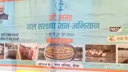 दौसा: दौसा में वंदे गंगा जल संरक्षण का जिला स्तरीय कार्यक्रम आयोजित हुआ