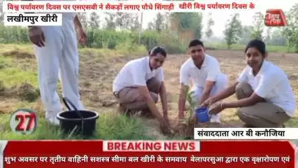 विश्व पर्यावरण दिवस पर एसएसबी ने सैकड़ों लगाए पौधे सिंगाही खीरी विश्व पर्यावरण दिवस के शुभ अवसर पर तृतीय वाहिनी सशस्त्र स