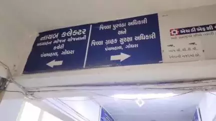 ગોધરા: અંબાલી ગામના સરકારી સસ્તા અનાજની દુકાનના પરવાનેદારની ગેરરીતિ આચરવા બદલ PBM એક્ટ હેઠળ અટકાયત કરી જામનગર જેલમાં મોકલાયો