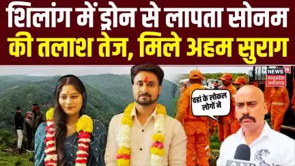 Indore Missing Couple : Raja Raghuvanshi के भाई विपिन ने लगाया ह्यूमन ट्रैफिकिंग का आरोप | Meghalaya