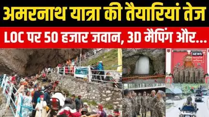 AMARNATH YATRA 2025: अमरनाथ यात्रा को लेकर एजेंसियों की तैयारियां तेज। Breking News | Top News