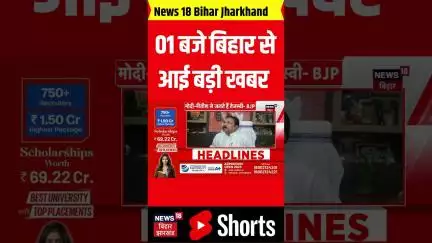 Bihar News: 01 बजते ही बिहार से आई बड़ी खबर | Nitish Kumar | Bihar Chunav | Tejashwi Yadav | #Shorts