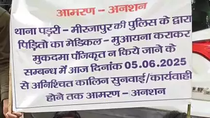 मिर्ज़ापुर: देवपुरा गांव के ग्रामीणों ने कलेक्ट्रेट में थाना पडरी पुलिस के खिलाफ धरने पर बैठकर किया प्रदर्शन