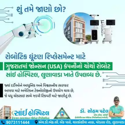#RoboticKnneReplacement
#SaiOrthopedicHospital
#JohnsonAndJohnsonRobot
#RoboticSurgeryInIndia
#KnneSurgeryGujarat