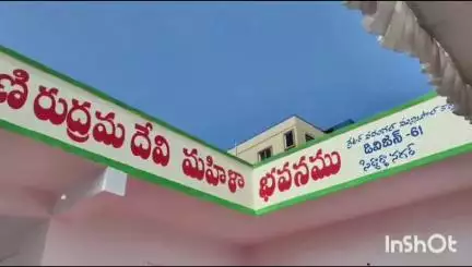 ఖాజీపేట: సిద్ధార్థ నగర్ అభివృద్ధికి మరింత కృషి చేస్తా
రాణి రుద్రమ దేవి మహిళ భవన్ ప్రారంభించిన ఎమ్మెల్యే నాయిని