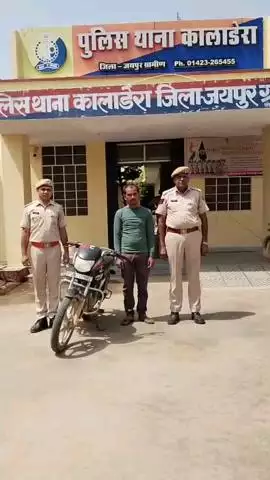 बस्सी: कालाडेरा थाना इलाके के रायथल शराब के ठेके से बाइक चोरी के मामले का पुलिस ने 48 घंटे में किया खुलासा, एक आरोपी को पकड़ा