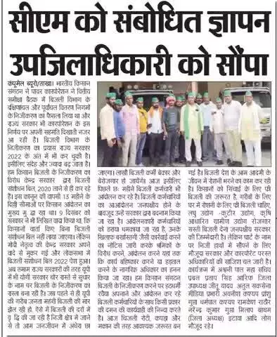 #इटावा _ बिजली संबंधित समस्याओं को लेकर ज्ञापन।
#Etawah_Memorandum regarding electricity related problems.
#rajendra_yadav 
#National_President
#भारतीय_किसान_संगठन