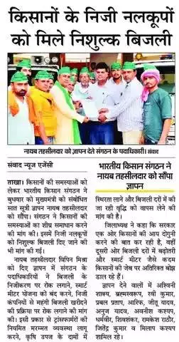 #इटावा _ बिजली संबंधित समस्याओं को लेकर ज्ञापन।
#Etawah_Memorandum regarding electricity related problems.
#rajendra_yadav 
#National_President
#भारतीय_किसान_संगठन