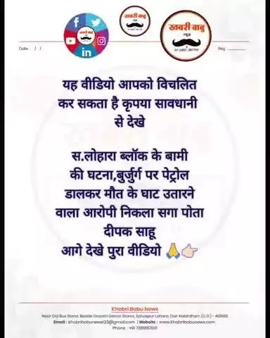 स.लोहारा के बामी मे कल 70 वर्षीय बुजुर्ग की पेट्रोल डालकर हत्या कर दी गयी मुख्य आरोपी निकला उसका पोता दीपक साहू