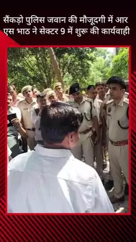 गुरुग्राम: सेक्टर 9 में सैकड़ों पुलिस जवानों की मौजूदगी में आर एस भाठ ने शुरू की कार्यवाही