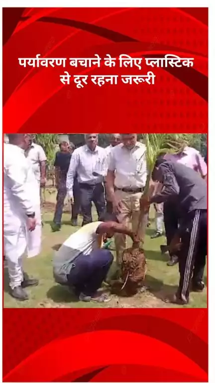 अलीपुर: अंतर्राष्ट्रीय पर्यावरण दिवस पर विधानसभा अध्यक्ष विजेंद्र गुप्ता ने प्लास्टिक त्यागने की शपथ ली