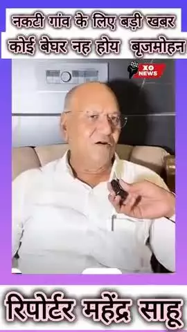bhakti gaon ab nahin tutega Ghar Brij Mohan