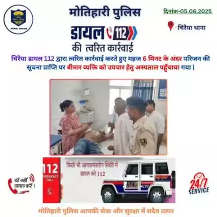 डायल 112 की त्वरित कार्रवाई...
#bihar_police #iprdbihar