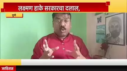 पुणे शहर: लक्ष्मण हाके सरकारचा दलाल, संभाजी ब्रिगेड प्रदेश प्रवक्ता शिंदे शिवाजीनगर येथे संवाद