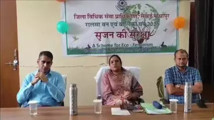 सवाई माधोपुर: सवाई माधोपुर के खिलचीपुर में रालसा वन व बालिका सृजन योजना के तहत बालिकाओं के जन्म पर वृक्षारोपण कार्यक्रम
